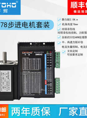 宇辉 57步进电机套装/57BYGH78 长78MM 2N+DM542驱动器2M542DM556