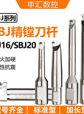 SBJ塘孔刀杆 SBJ16 SBJ20 6-50规格齐全 镗刀杆 微调镗头刀杆 NBJ