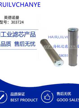 303724英德诺曼液压油滤芯过滤器维修保养配件