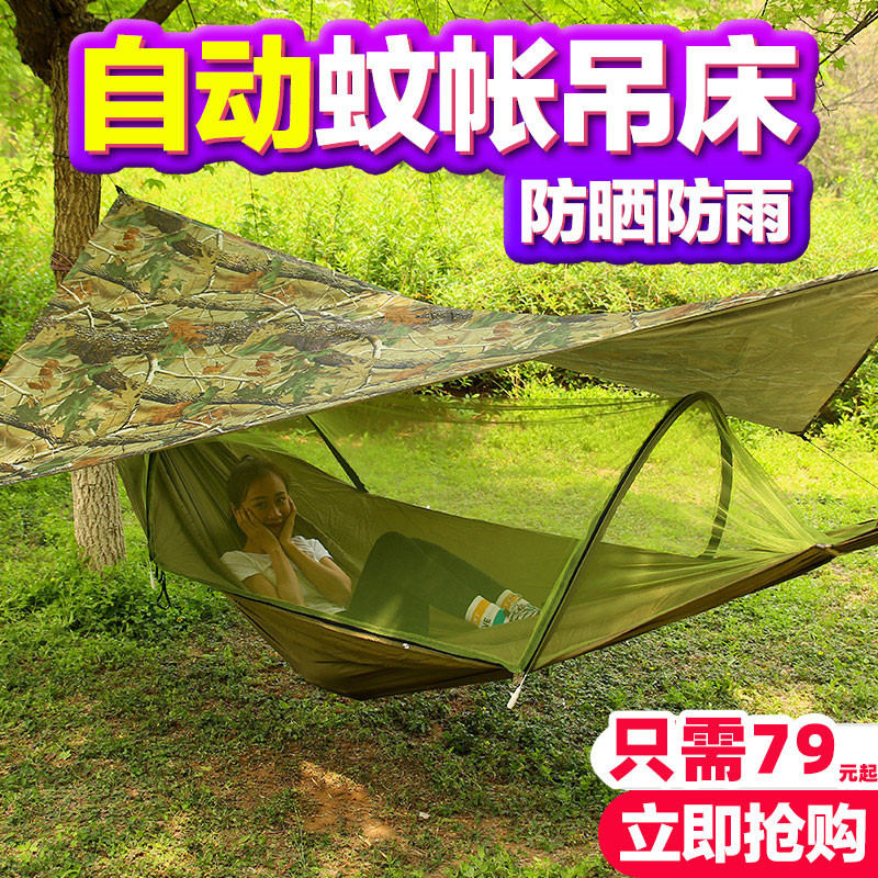 【配天幕】吊床户外秋千防蚊带蚊帐露营双人防侧翻懒人摇床家用
