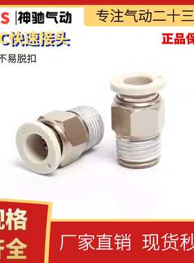 sns神驰气动BPC快速接头pc8-02气管快插螺纹直通pc10-02白色直通