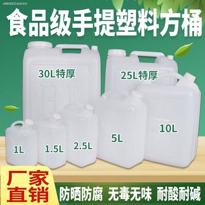 20升25l50斤kg储水桶油壶瓶子30l加厚白色方桶手提带盖食级酒桶