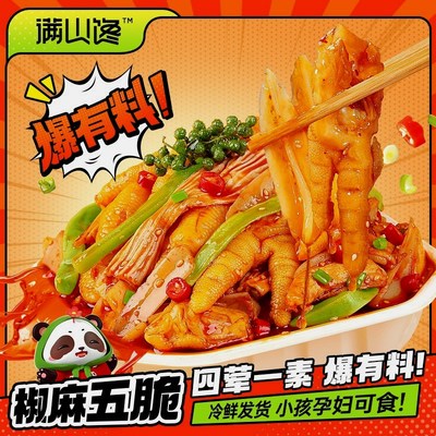 满山馋肉制品满山馋满山馋无骨鸡爪贡菜椒麻脆卤大杂烩500g/1000g