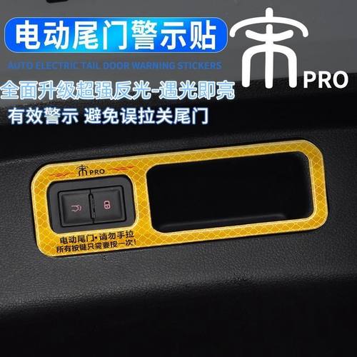 比亚迪宋电动尾门反光警示贴宋prodmi/Ldm/plus/EV改装后备箱车贴