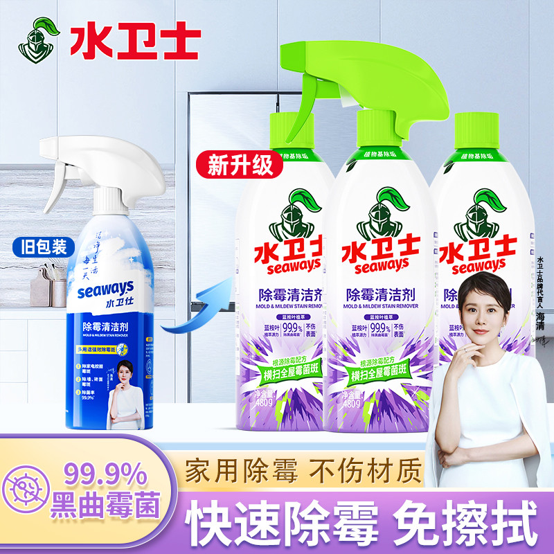 水除霉清洁剂墙体墙面去霉斑喷雾冰箱密封胶洗衣机去霉神器士