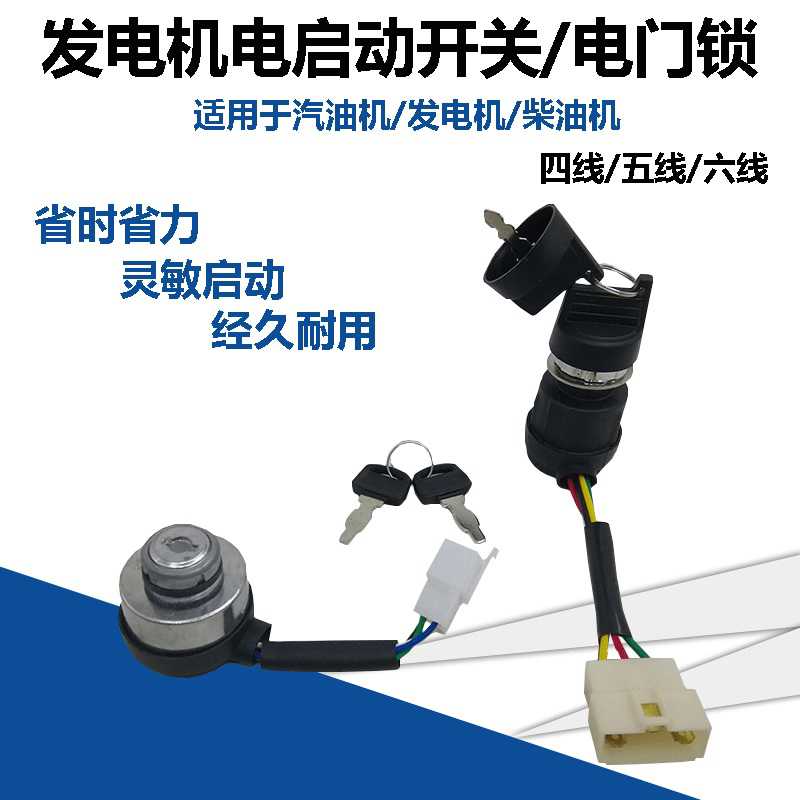 柴油发电机启动钥匙点火开关汽油发电机启动钥匙点火开关 电门锁