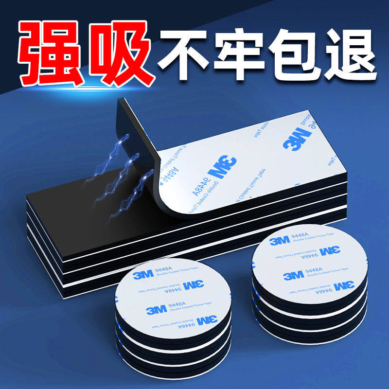 磁性展示贴磁铁黑板墙贴磁吸贴片吸铁石强力软磁贴冰箱贴磁吸条引