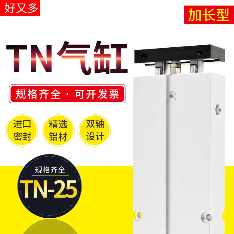 双杆气缸长行程小型双轴TN16/20/25/32气动配件大全双出杆加长型