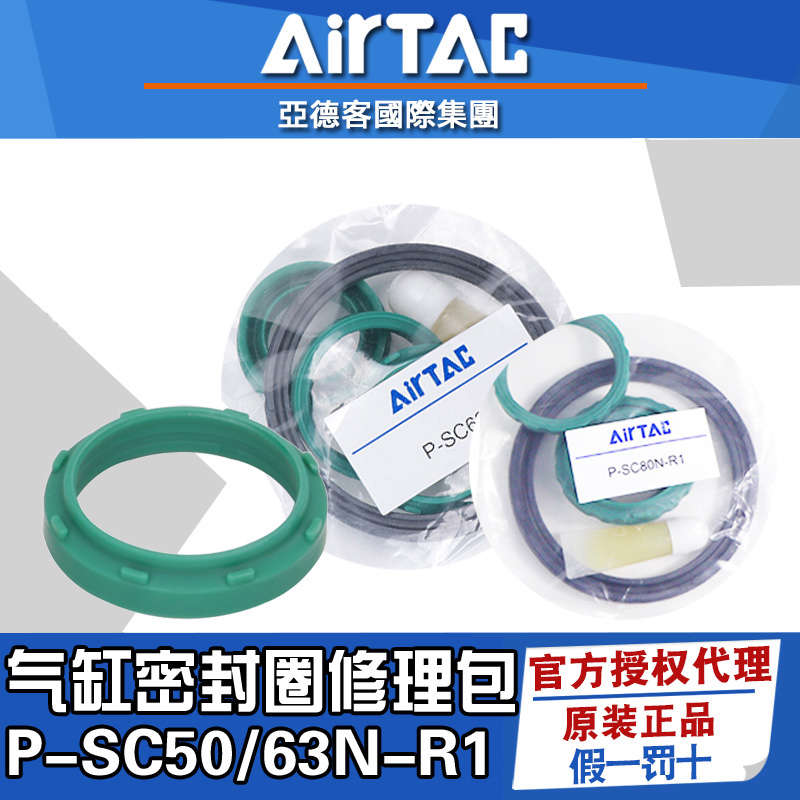 Airtac亚德客准气缸SC32/40/50/63/80/100/125/160密封圈修理包