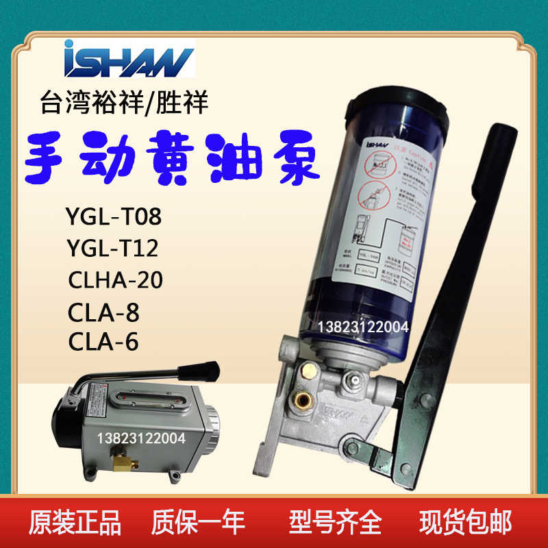 台湾裕祥ISHAN手摇式润滑泵油机CLHA-20冲床手动黄油泵YGL-T08