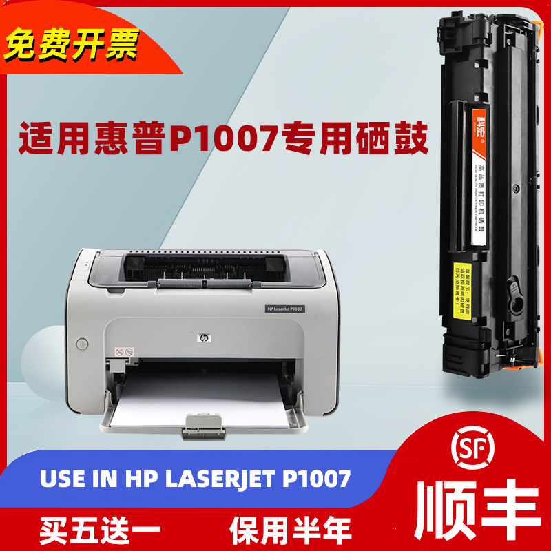 适用惠普1007硒鼓hp laserjet  p1007打印机墨盒易加粉晒鼓墨碳粉