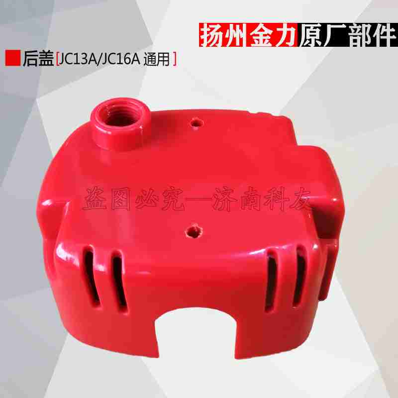 扬州金力JC13A/JC16A磁座钻电机后盖机盖 JC3501磁力钻电机后盖