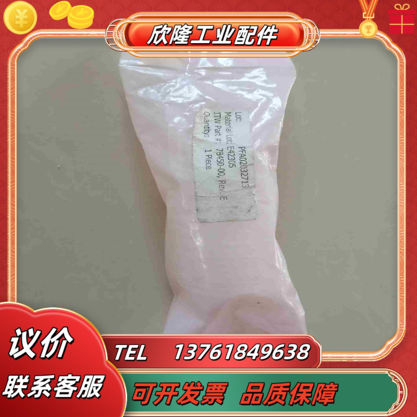 ITW 液体线圈 流体线圈 78450-00   77517议价