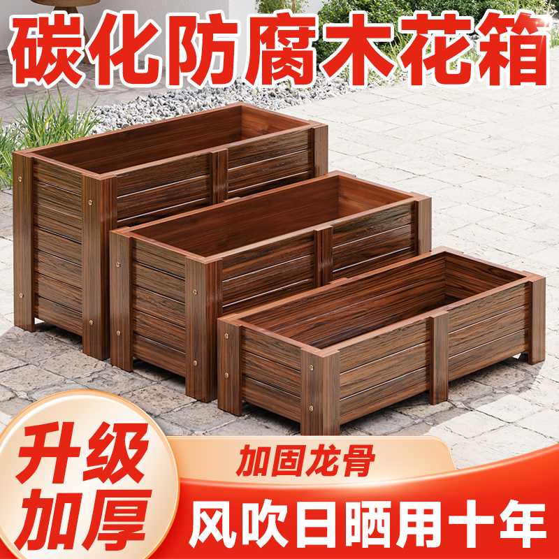 防腐木花箱户外种植箱室内庭院室外家用种菜种花长方形大号花盆