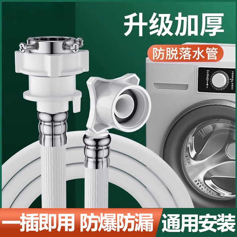 通用全自动洗衣机进水管软管加长接水管水管龙头接头上水管