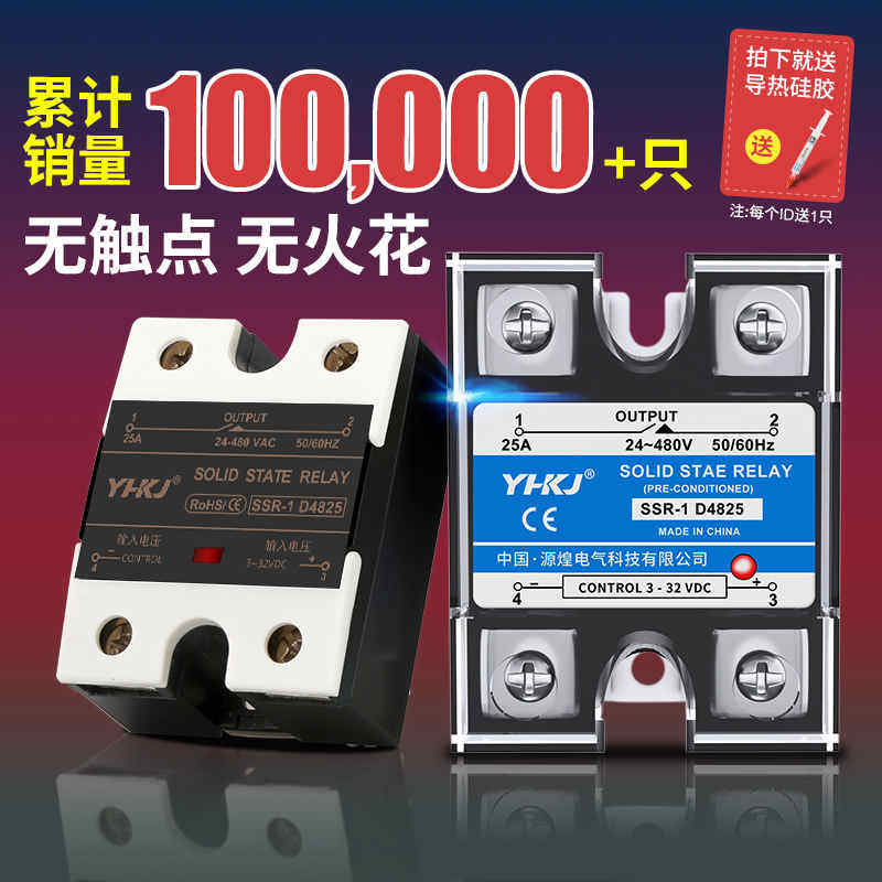 源煌单相固态继电器220V直流控交流SSR-40DA-25DA10A60A80A-D4840