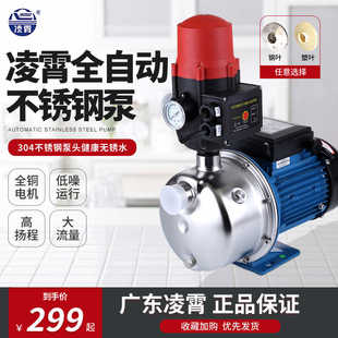 包邮 广东凌霄不锈钢水泵220V家用全自动增压泵高扬程自来水抽水泵