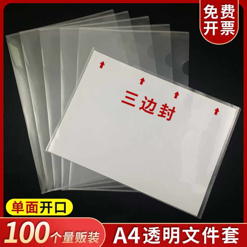 A4文件套透明页文件夹插页袋三边封文件袋保护套塑料防水软胶套单