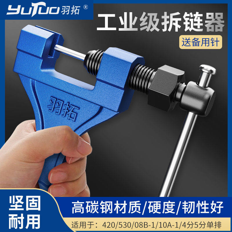 羽拓链条拆卸专用工具收割机农机机械拆链器万能工业收紧器截链器