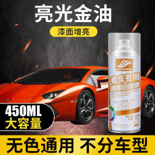 汽车亮光金油自喷漆光油专用罩光漆划痕修复上光亮光色透明清漆