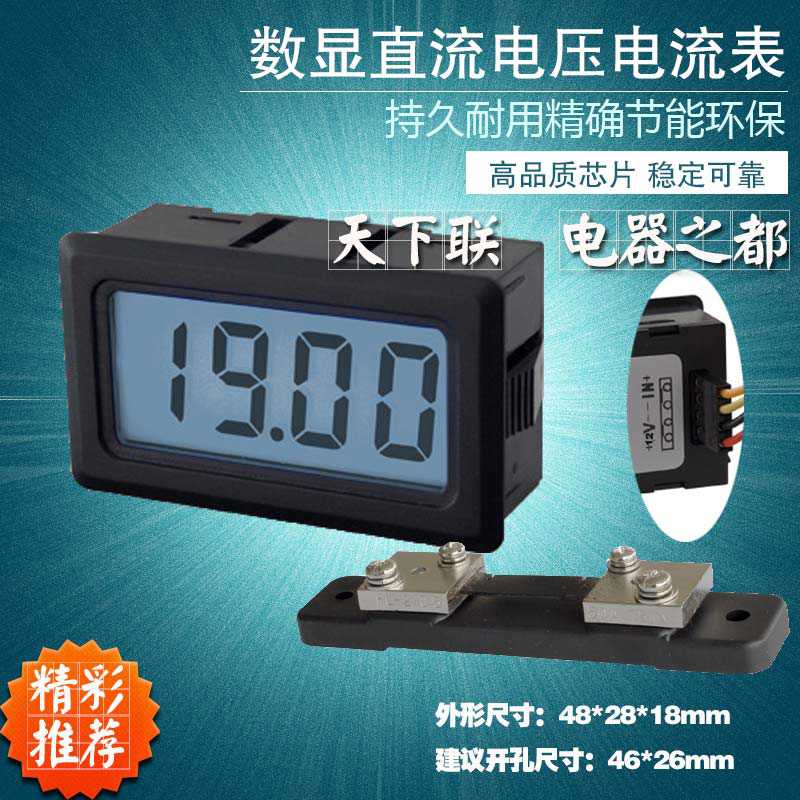 小型液晶LCD数显检测仪表直流电流表12v24V供电DC2V数字电压表头