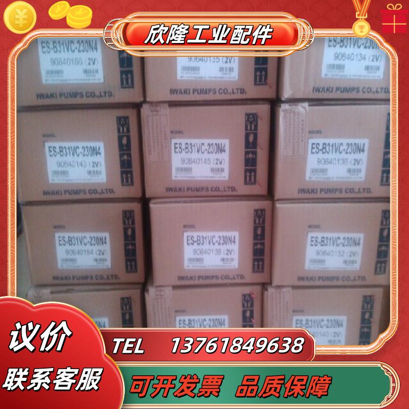 IWAKI计量泵ES-B31VC-230N4 ES-B31VH-230N4议价