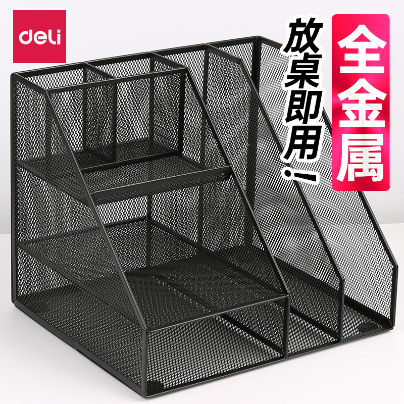 得力文件框文件架金属桌面文件收纳架置物架立式多层文件筐铁