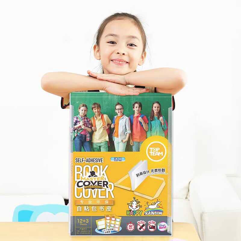 麦思考自粘书皮书套斜切角透明CPP包书皮中小学生文具用课本