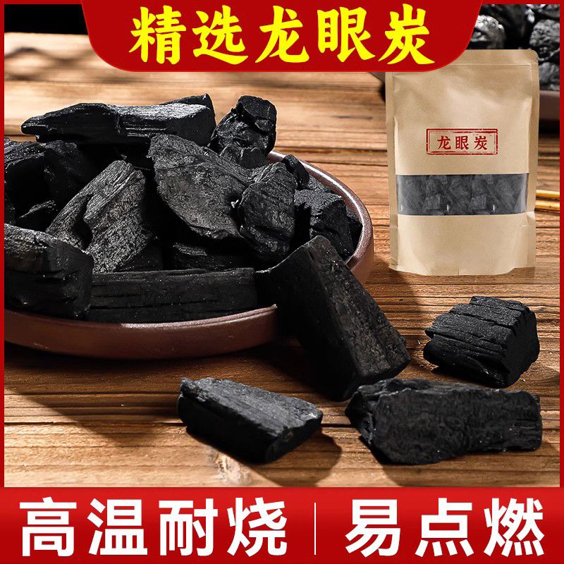 龙眼炭室内木炭烟橄榄碳乌榄炭枣核碳菊花炭耐烧围炉煮茶专用炭