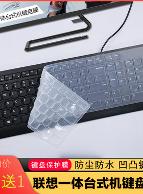 适用于联想(Lenovo)AIO520C 微边框一体台式机电脑防尘键盘保护膜