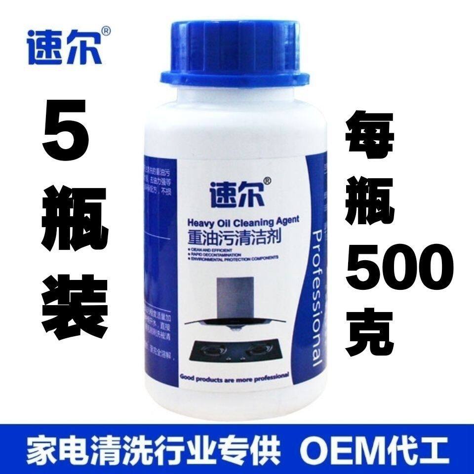 速尔家电重油污清洗剂专业清洁免拆油烟机清洗粉颗粒家用厨房神器