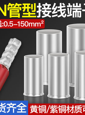 铜管型接线端子EN1008冷压端头针型连接管铜接头套管GT7508并线管