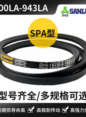 三角皮带spa型600la/650/700/732/775/782/868/882/918/925/932LA