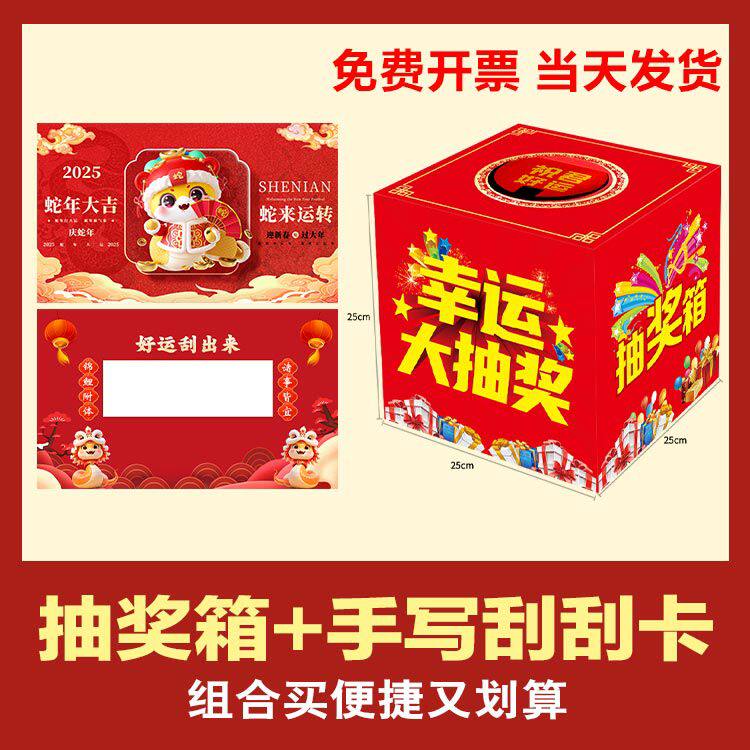 抽奖箱kt板纸质抽签箱摸奖箱摸奖盒奖券开业年会庆典活动用喜庆