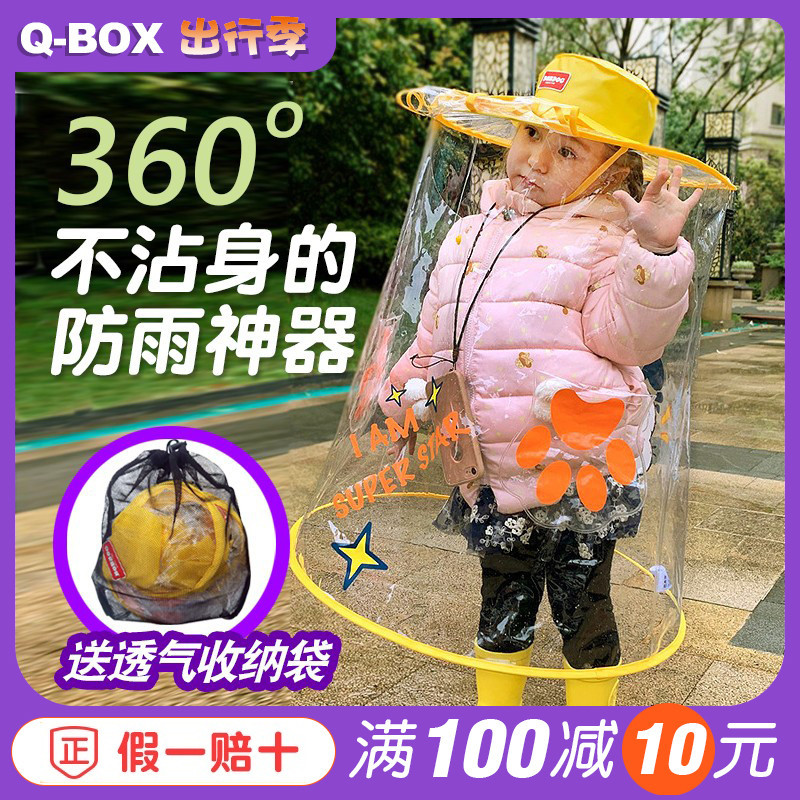 360儿童成人太空舱雨罩防雨神器亲子雨披宝宝斗篷收纳雨衣