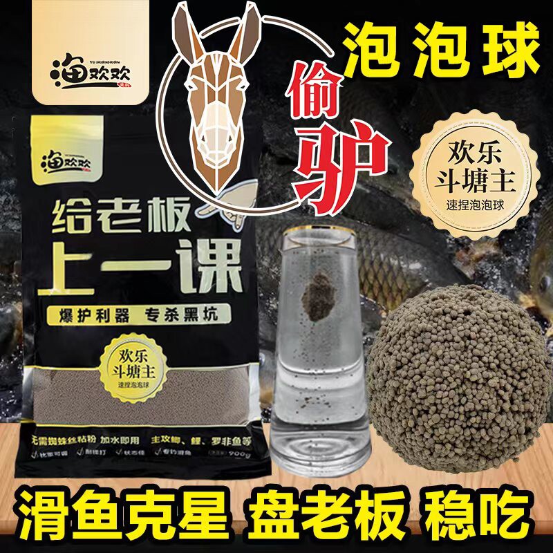 垂钓黑坑专用泡泡球需蜘蛛丝粘粉黑坑饵料偷驴滑鱼克星打浮能手