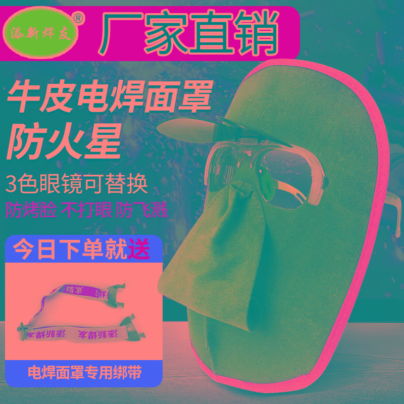 牛皮电焊面罩男全脸轻便头戴式隔热防烤脸防打眼焊工防护专用面具