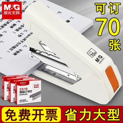 晨光订书机办公用大号省力型厚钉书机70页丁书机神器大订书器学生