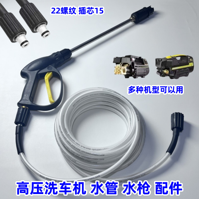 家用洗车机不锈钢高压水枪水管防爆管套装刷车神器清洗机配件喷头