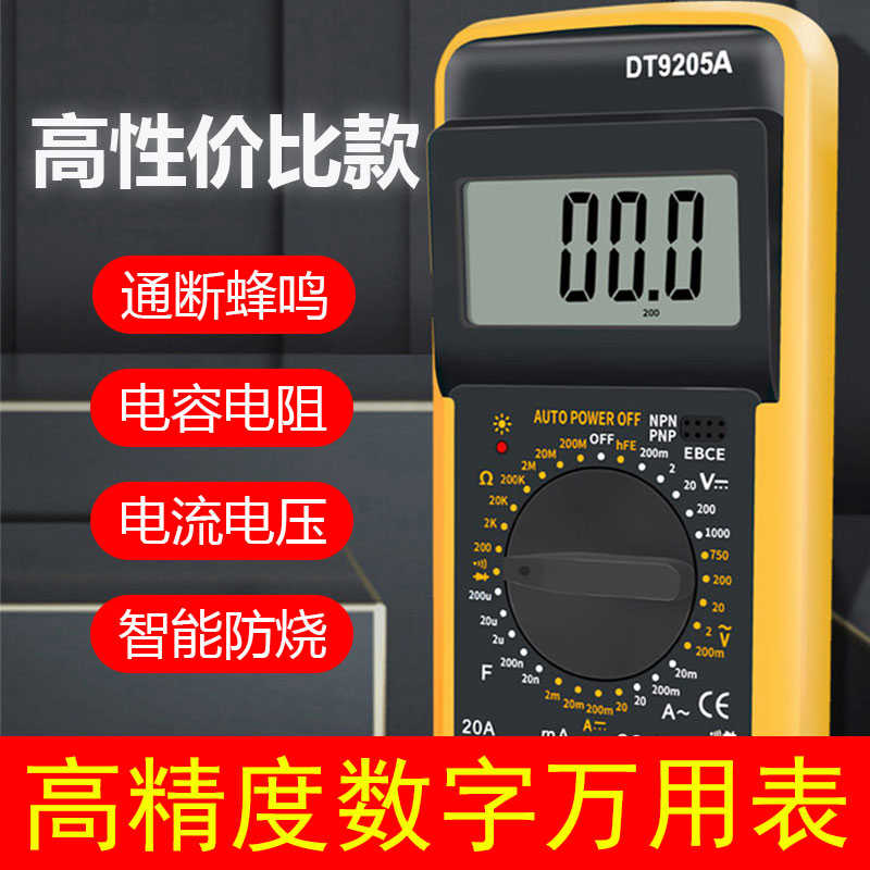 DT9205A高精度电子万用表数字万能表专业万用电表防烧带自动关机