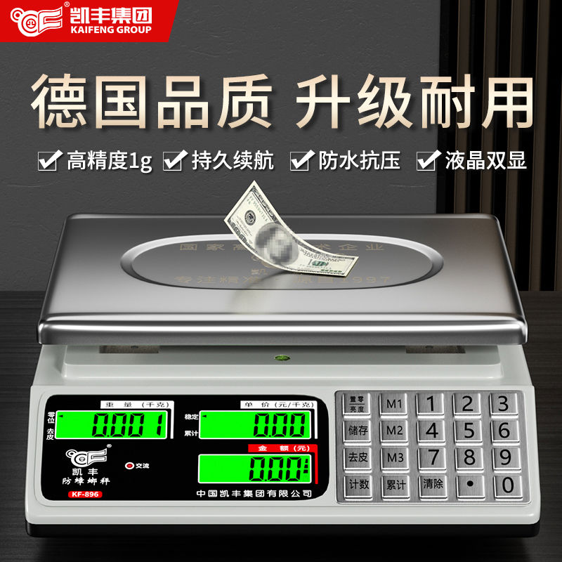 凯丰电子秤用计价台秤称重克高精度精准称菜专业防水电子称衡器
