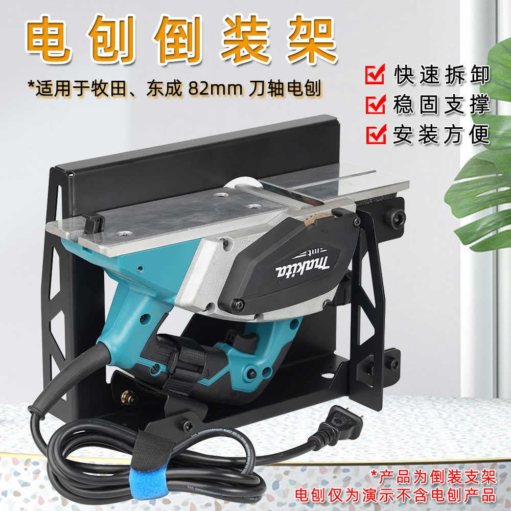 木工电刨倒装支架木工刨平刨东成电刨支架家用辅助便携装修工具
