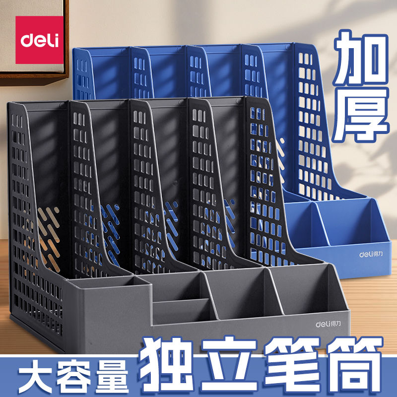 得力文件框加厚文件收纳盒文件架收纳架书架文件架桌面书立架办公
