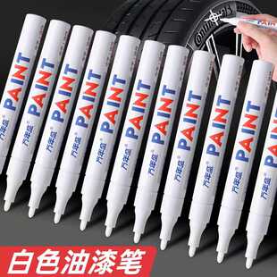 白色油漆笔记号笔防水防油不掉色金属补漆笔轮胎笔工业汽车粗头白