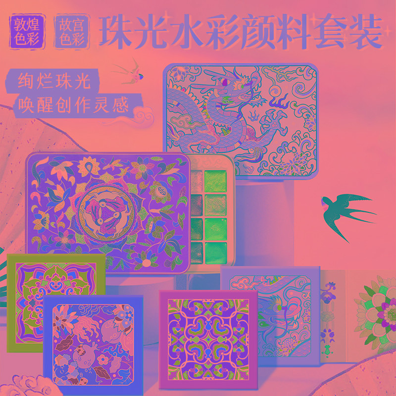 飞乐鸟敦煌故宫国风珠光水彩颜料成人学生古风美甲唐卡绘画固体水