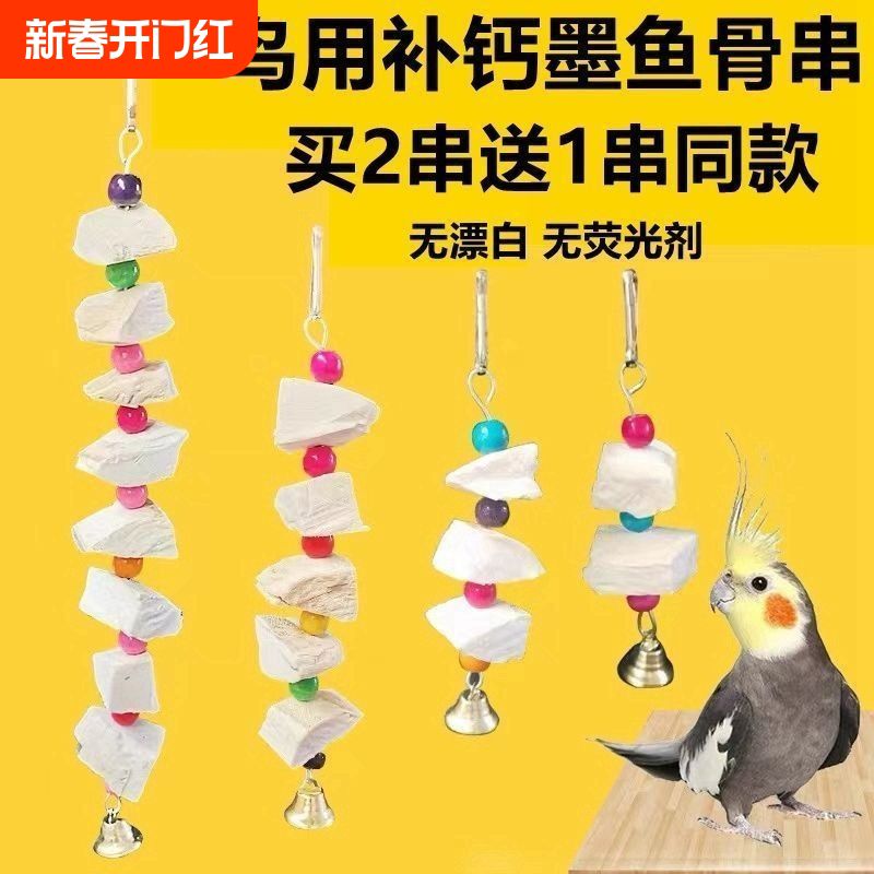 墨鱼骨鹦鹉专用大块玄凤啃咬玩具磨牙棒零食粮食补钙用磨嘴鸟用