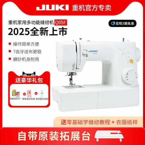 缝纫机多功能家用重机Q05F台式电动吃厚小型带简易锁边锁扣眼