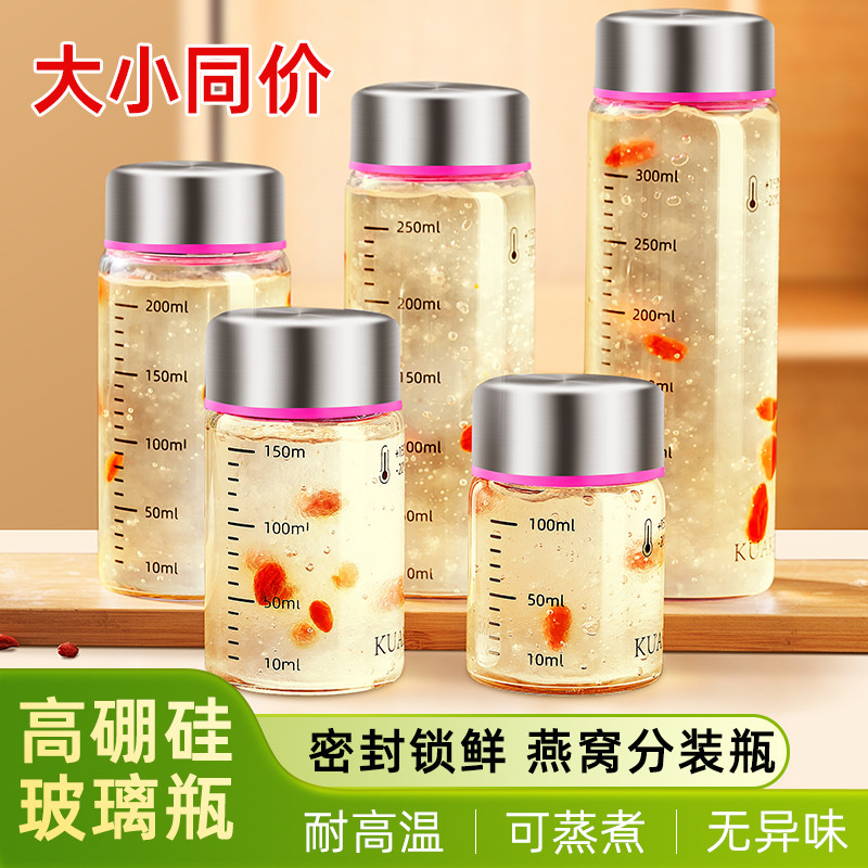 燕窝分装瓶可蒸煮食级玻璃鲜炖花胶专用杯耐高温小炖盅密封罐子
