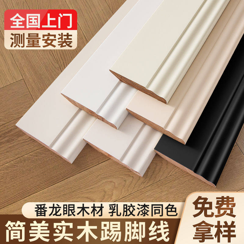 纯实木踢脚线家用简美墙角线弧形白色地脚线番龙眼烤漆木质贴脚线
