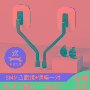 电动电瓶车后视镜雅迪爱玛台铃绿源自行车反光镜通用方形倒车镜子